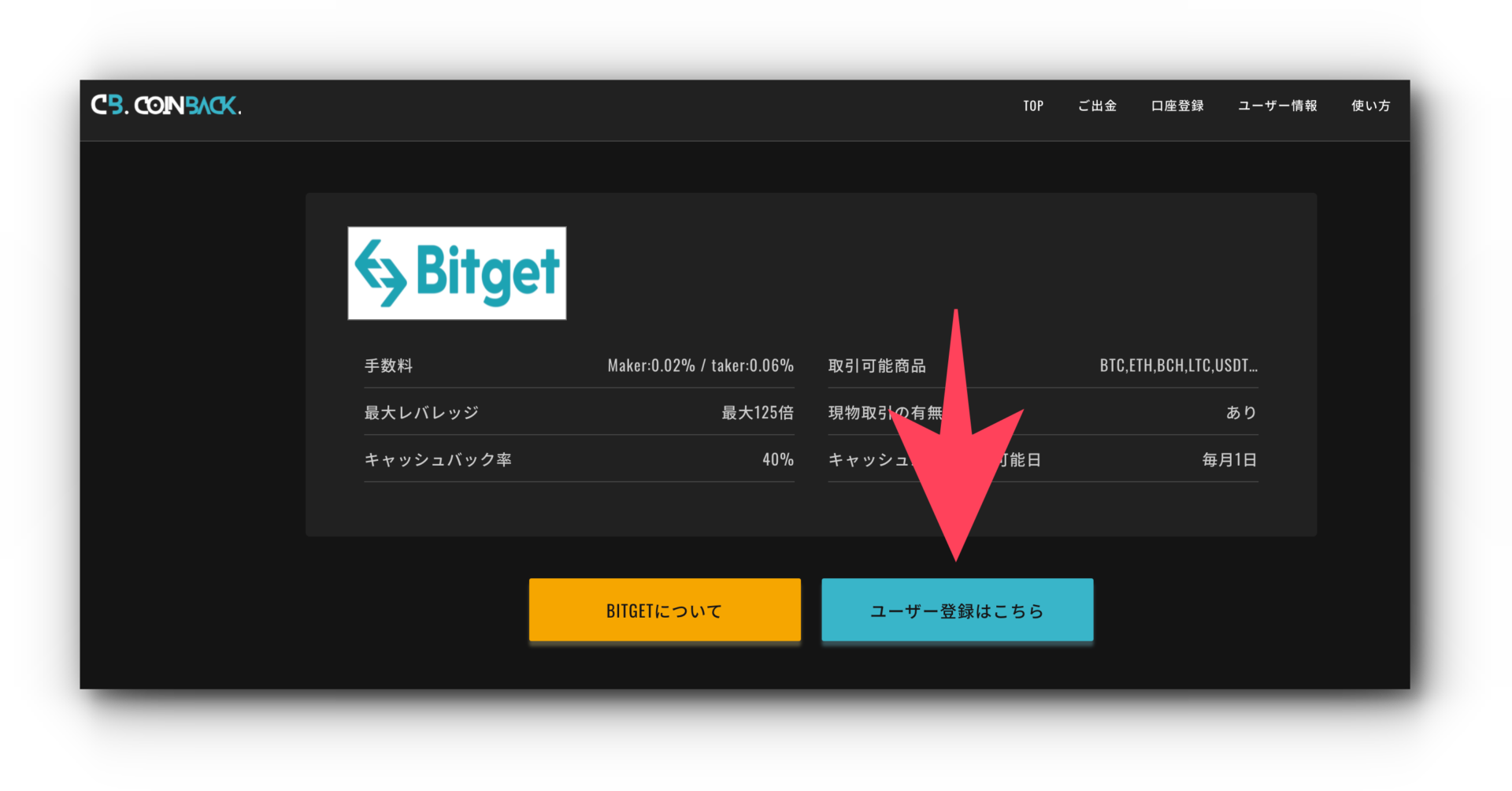 BingXユーザー登録