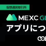 MEXC_アプリアイキャッチ画像