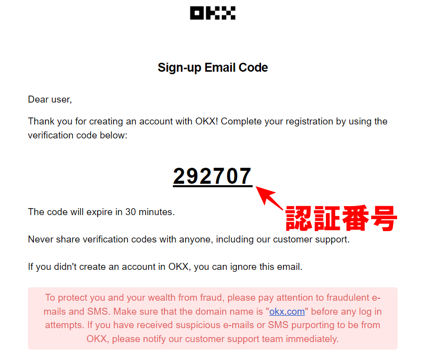OKX メール認証