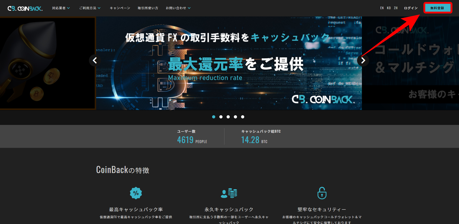 CoinBackに登録