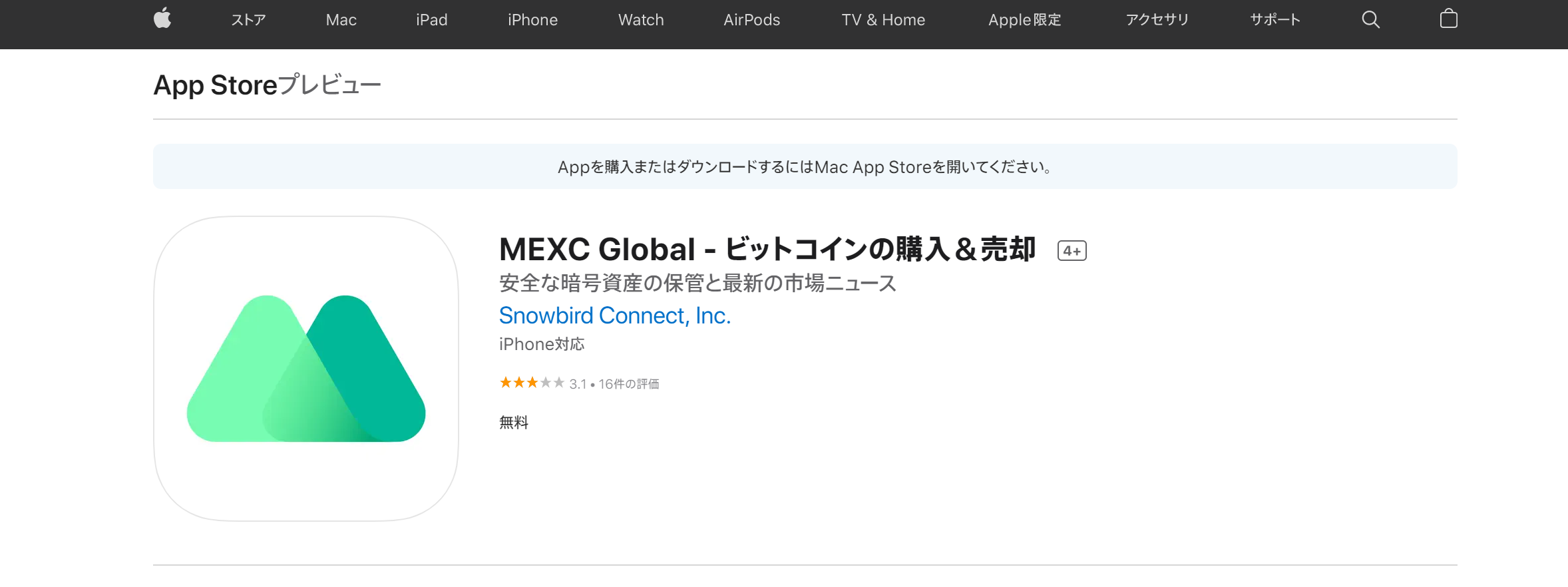 MEXCアプリ