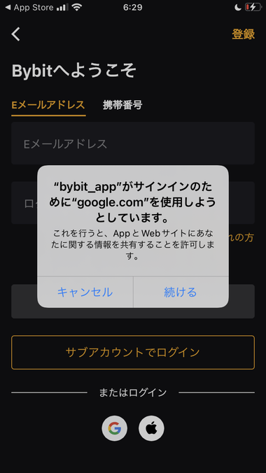 iPhoneのBybitログイン画面
