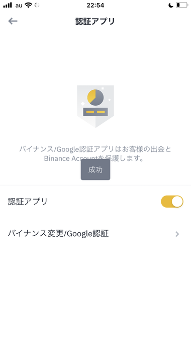 バイナンスのGoogle認証の設定画面