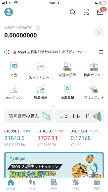 Bitgetの仮想通貨購入画面