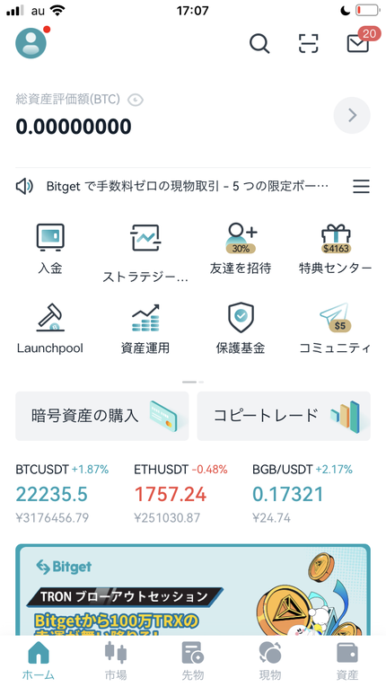 Bitgetへの仮想通貨入金画面