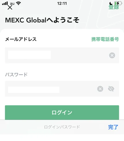 MEXCのログイン画面
