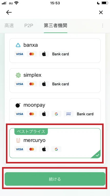MEXCでのクレジットカード利用の画面