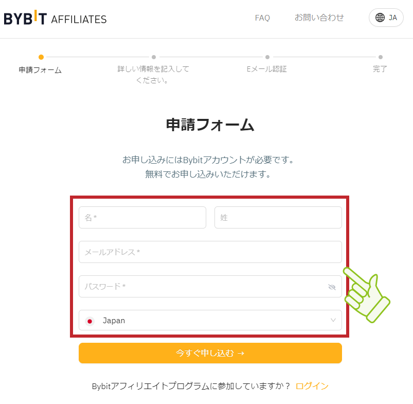 Bybitアフィリエイトの登録画面