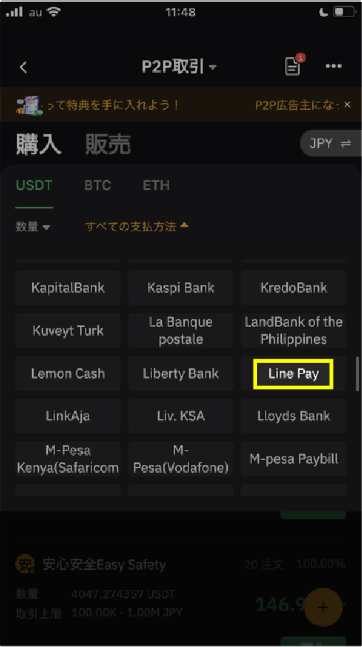 LINE Payの入金手続き画面