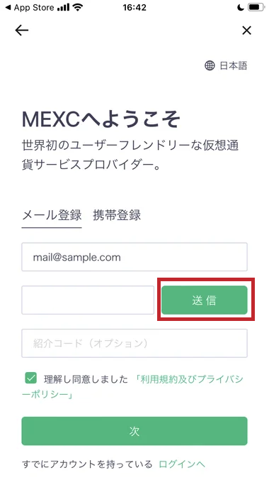 MEXCの会員登録画面