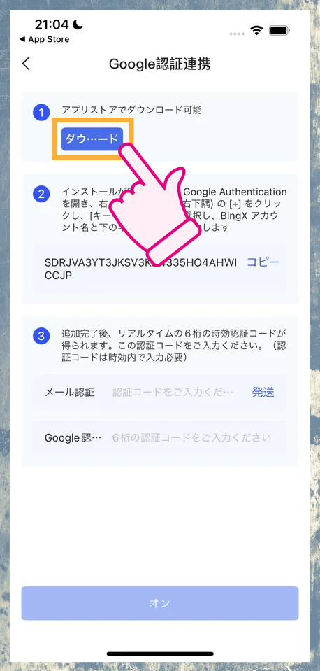 Google認証連携の設定画面