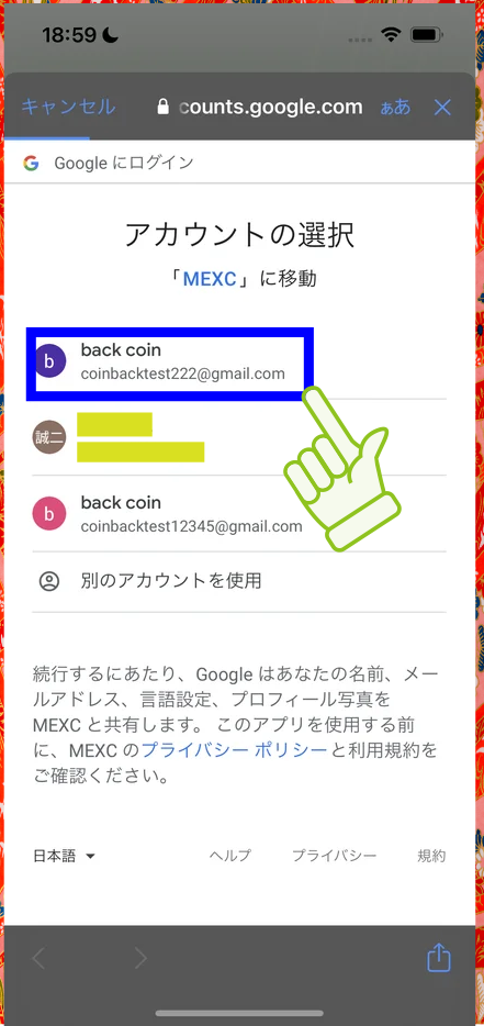 MEXCのGoogleアカウントでのログイン画面