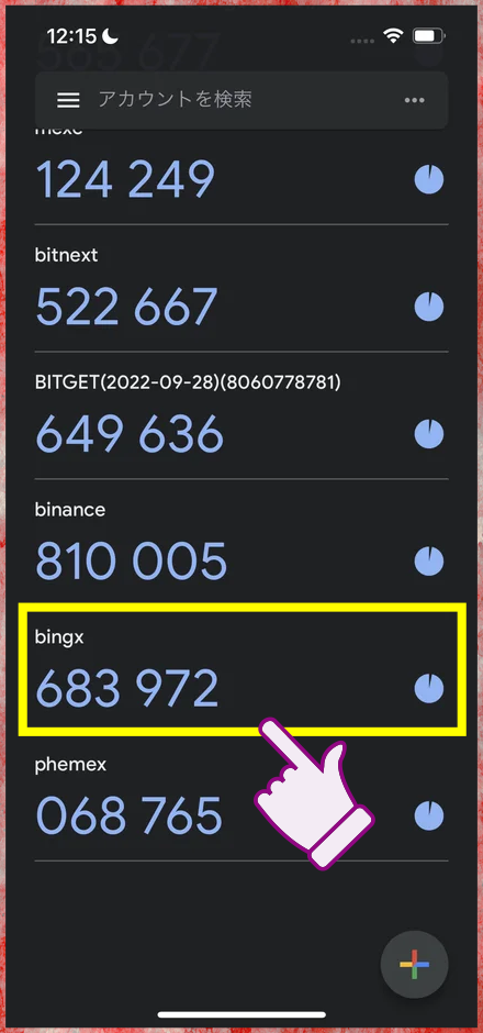 BingXからBybitへの入金手続き画面