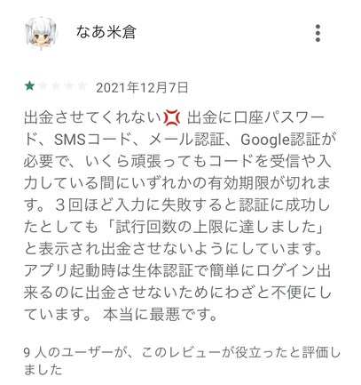 Google PlayでのGate.ioのレビュー