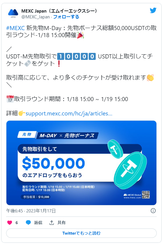 【〜19日】USDT-M先物取引で総額5万USDTエアドロップ！