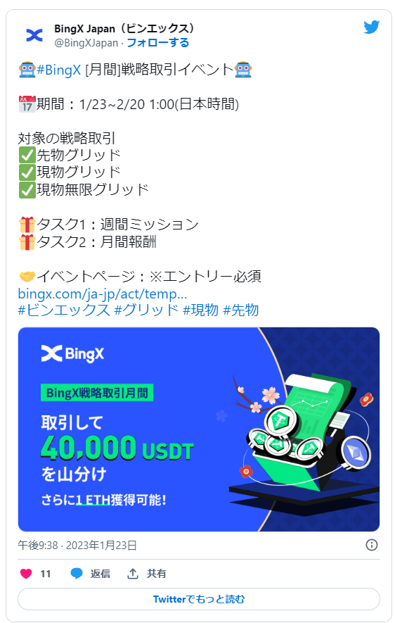 【〜2/20】BingX戦略取引月間！グリッド取引で4万USDT＆1ETH山分け！