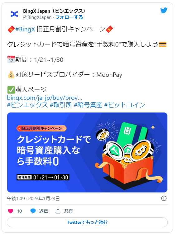 【〜30日】旧正月割引！クレジットカードの暗号資産購入手数料ゼロ円！