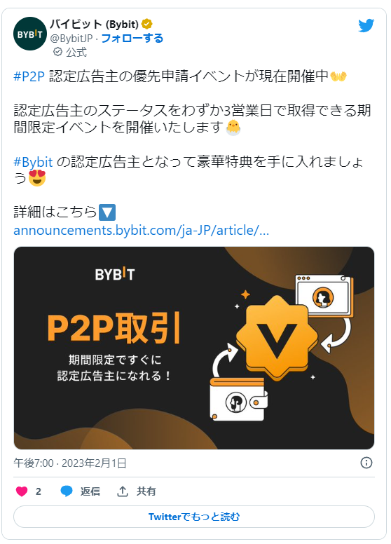 【〜15日】P2P取引認定広告主の優先申請イベント！