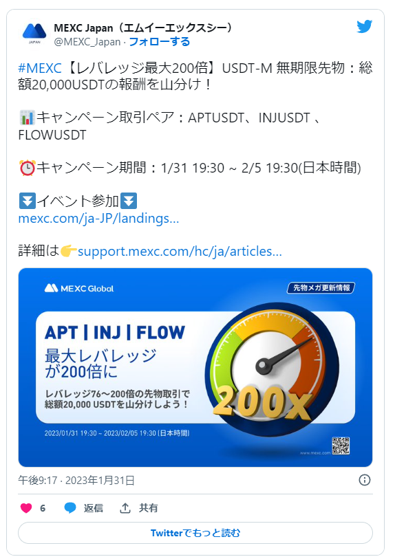 【〜5日】APT・INJ・FLOW先物取引ボーナス！総額2万USDT山分け！