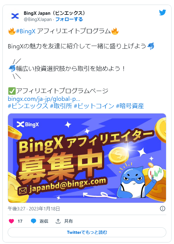 【継続開催中】BingXアフィリエイトプログラム