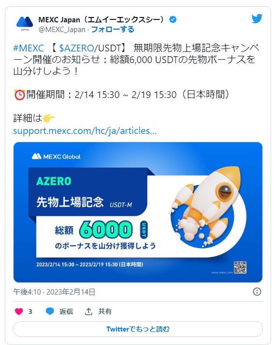 【〜19日】AZERO上場記念！取引で総額6000USDTを山分け！