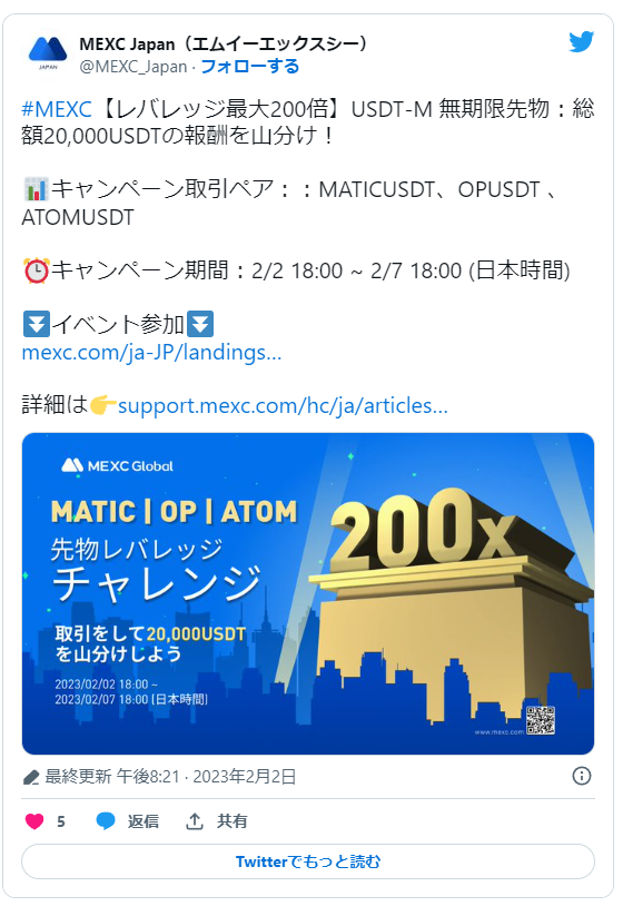 【〜7日】MATIC・OP・ATOM先物チャレンジ！取引で2万USDTを山分け！
