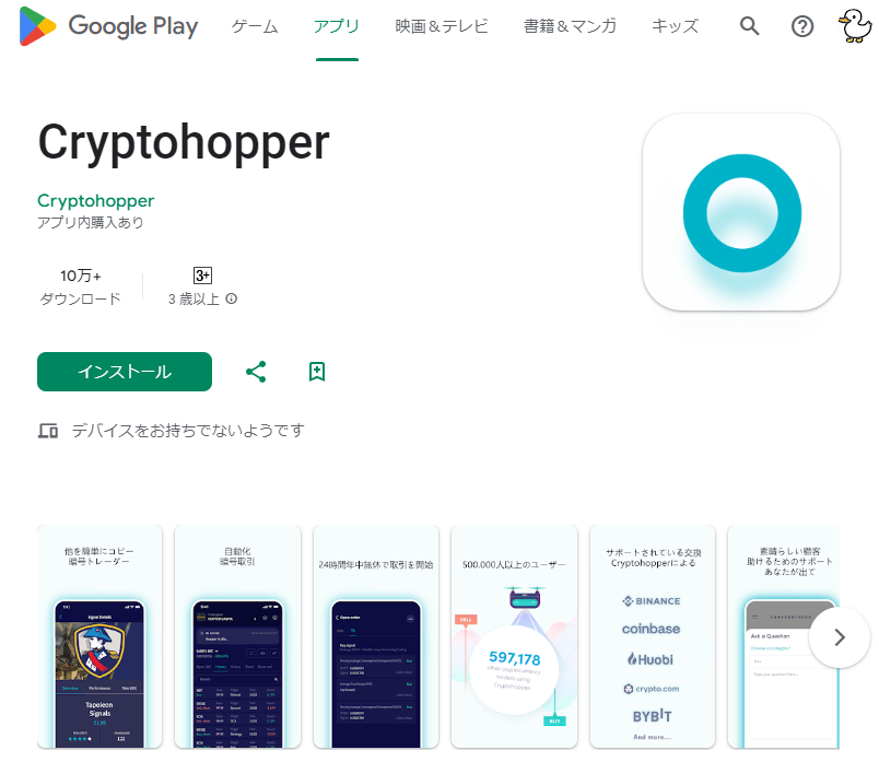 Cryptohopper（クリプトホッパー）