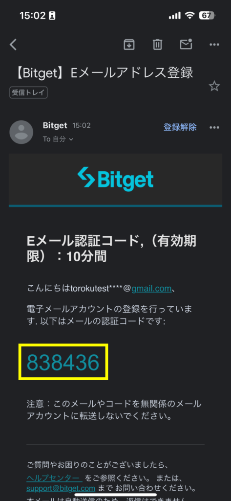 ビットゲットの画面