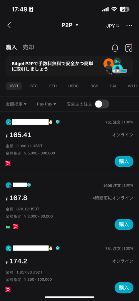 ビットゲットの画面