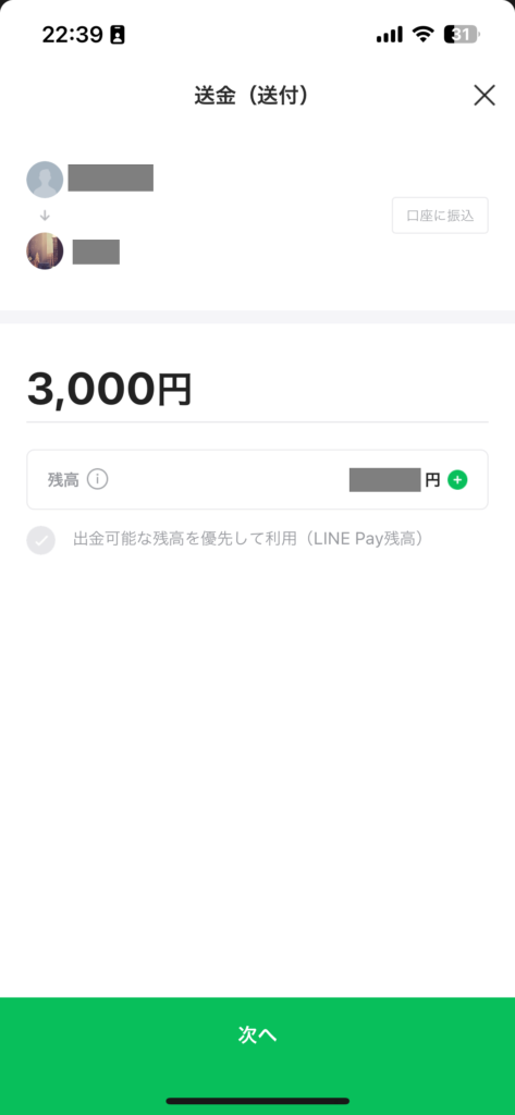 LINE Payの画面