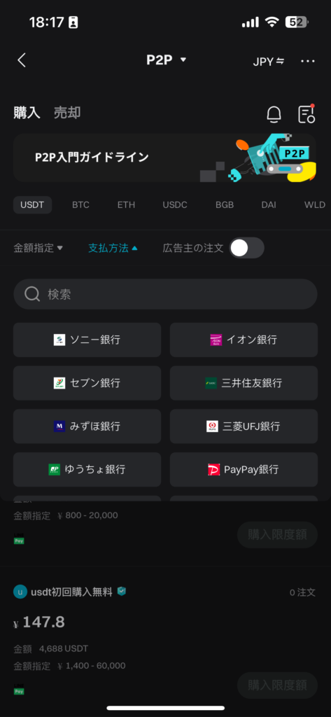 Bitgetの画面