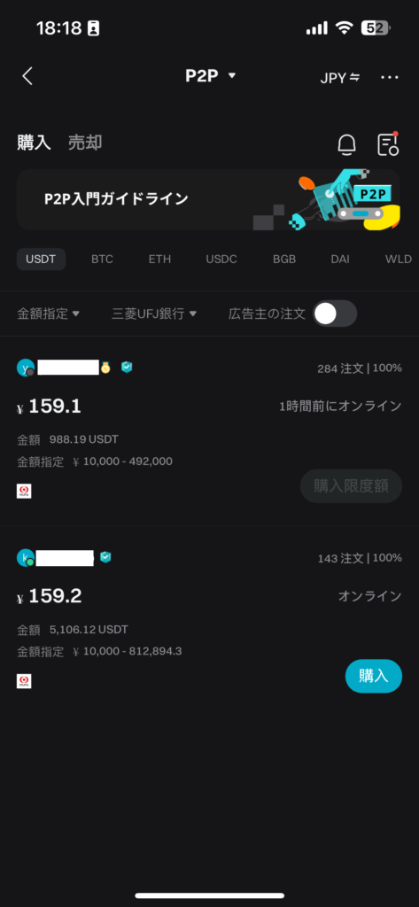 Bitgetの画面