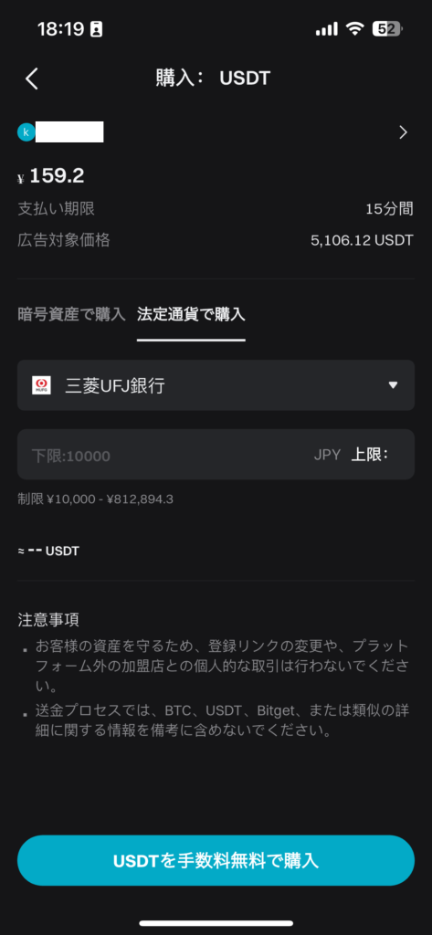 Bitgetの画面