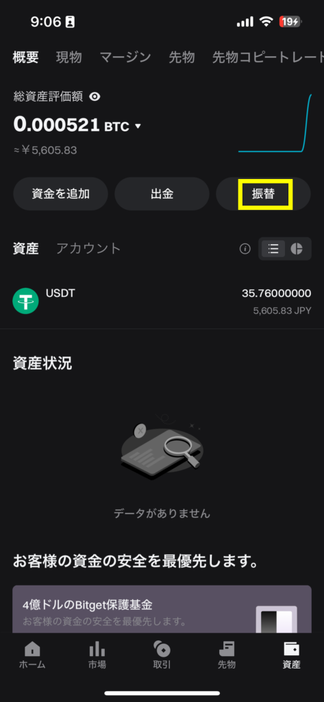 ビットゲットの画面