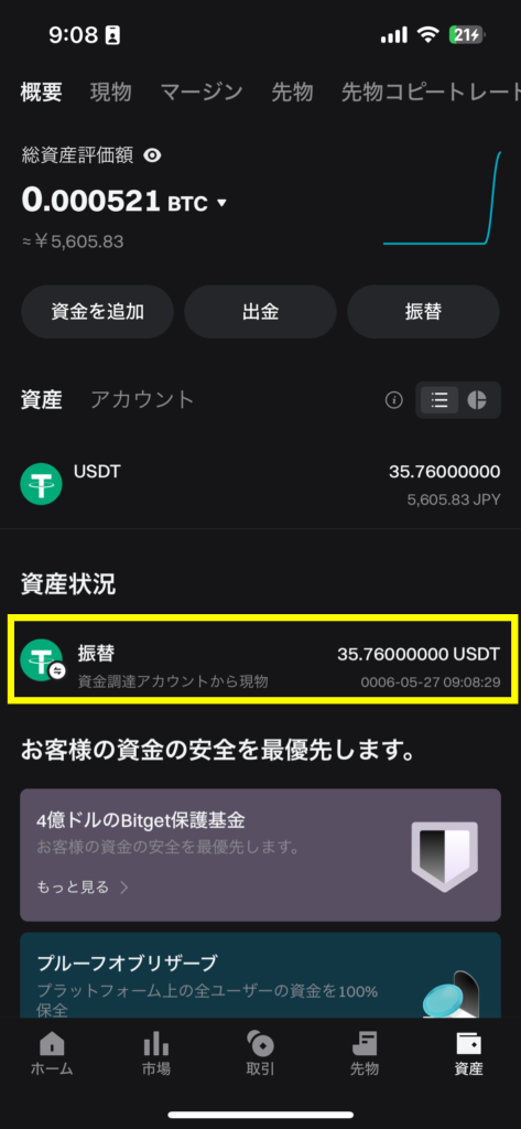 ビットゲットの画面