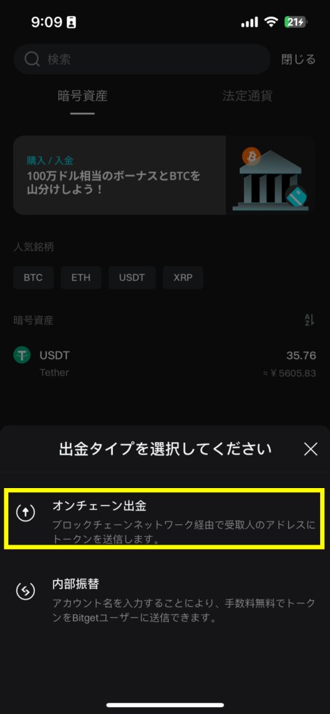 Bitgetの画面