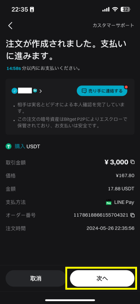 ビットゲットの画面