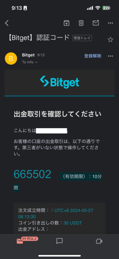 ビットゲットの画面