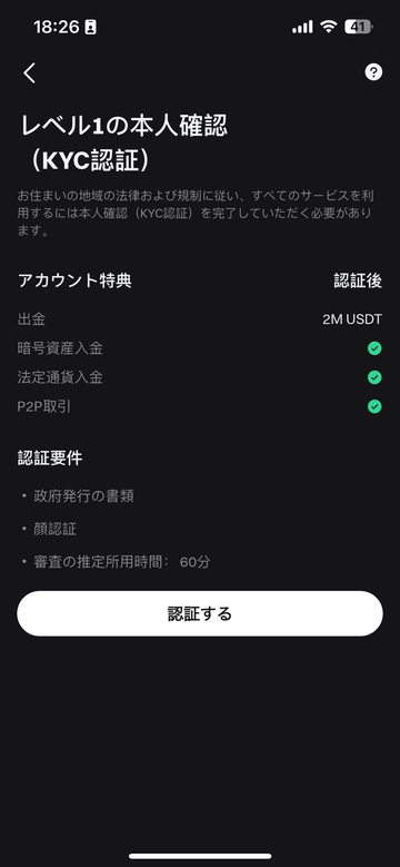 Bitgetの画面