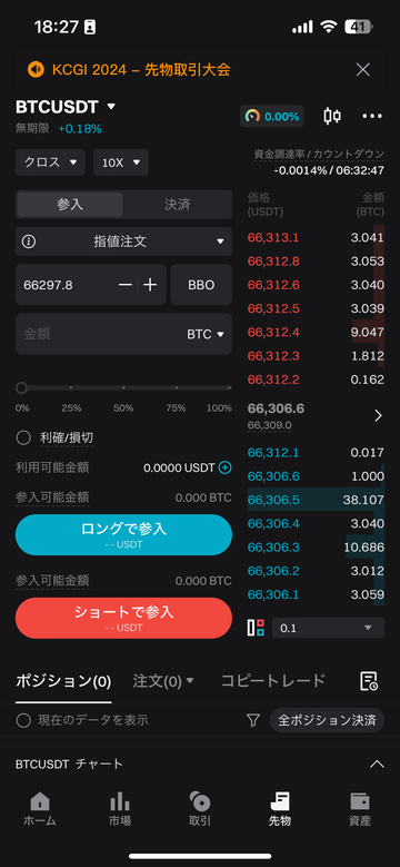 ビットゲットの画面