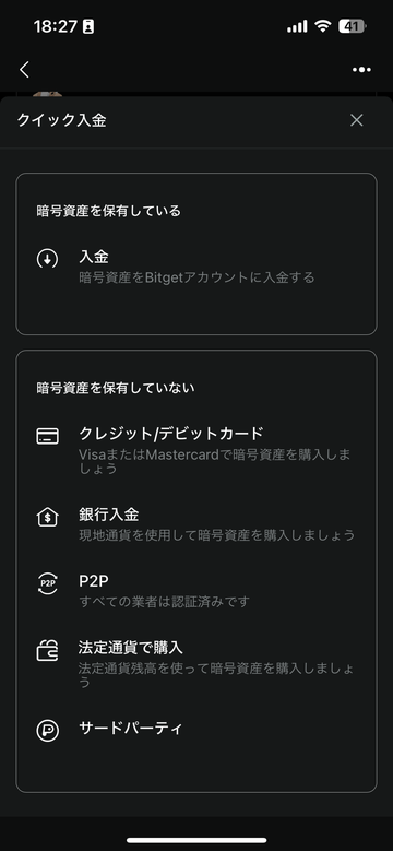 Bitgetの画面