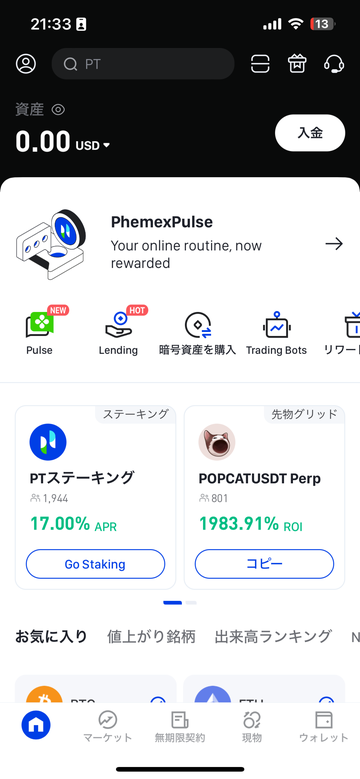 Phemexアプリの画面