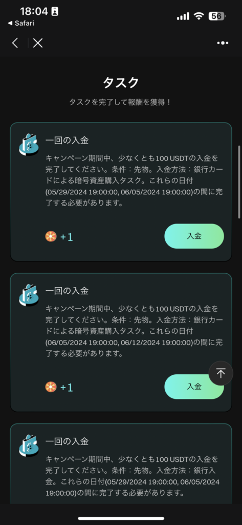 Bitgetの画面