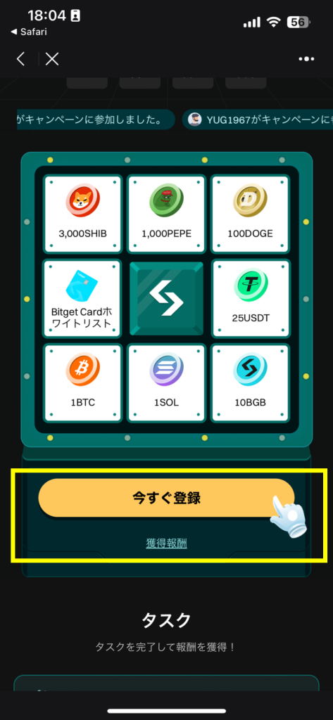 ビットゲットの画面