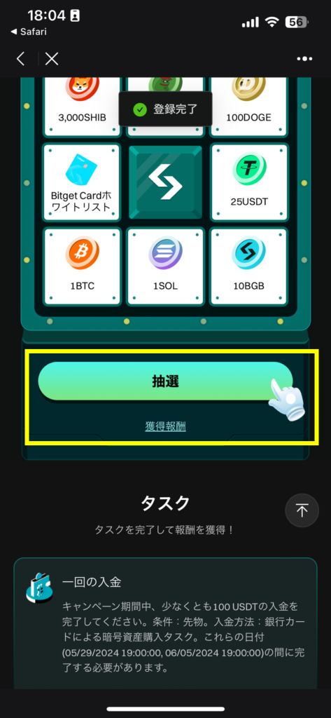 ビットゲットの画面