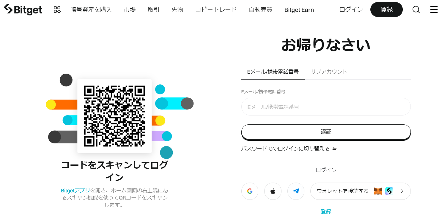 Bitgetの画面