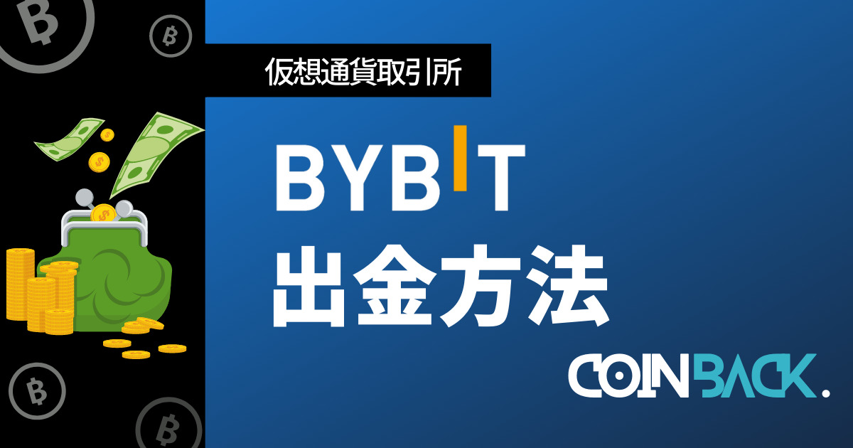 Bybit(バイビット)のAPI取得・設定方法