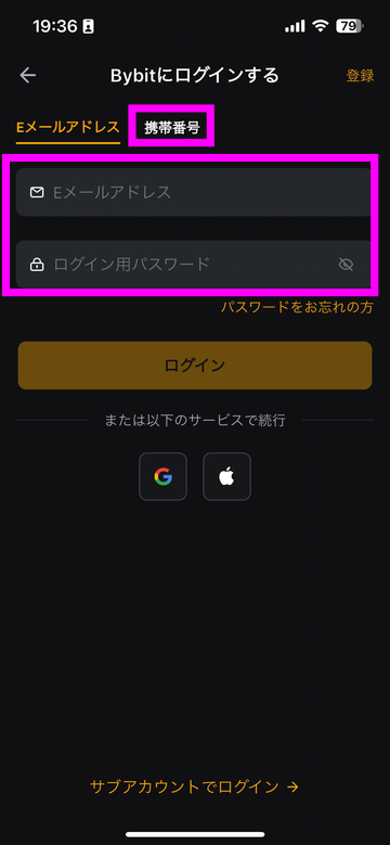 Bybitアプリのログイン画面