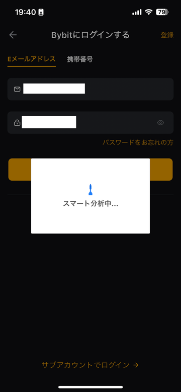 Bybitアプリのログイン画面