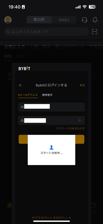 Bybitアプリのログイン画面